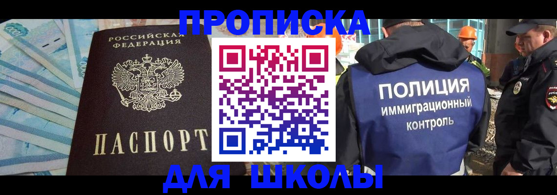 прописка регистрация в Великих Луках