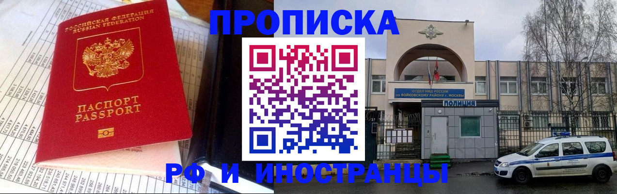 купить прописку в Великих Луках