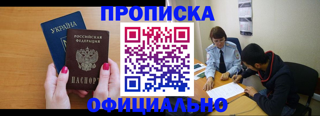 прописка в квартире в Великих Луках